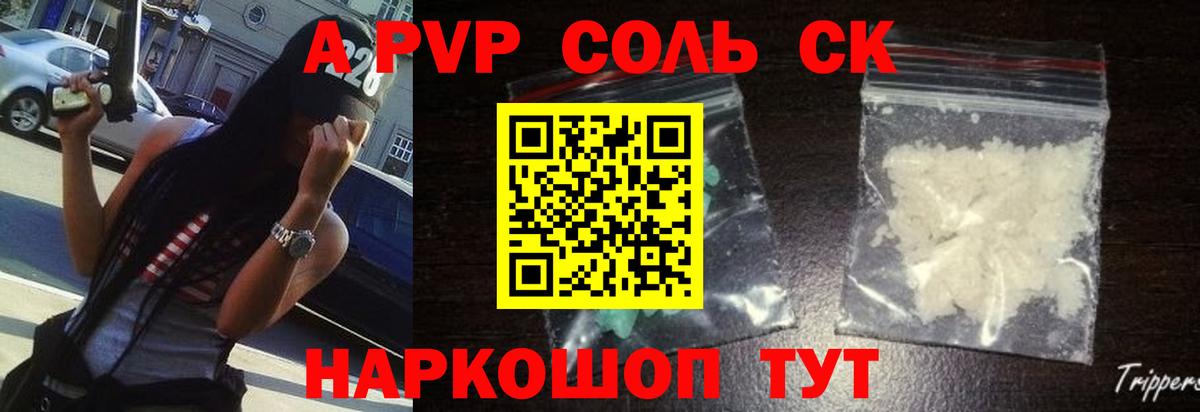 Alpha-PVP Crystall Архангельск
