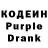 Кодеин Purple Drank Tristan Christiaansen