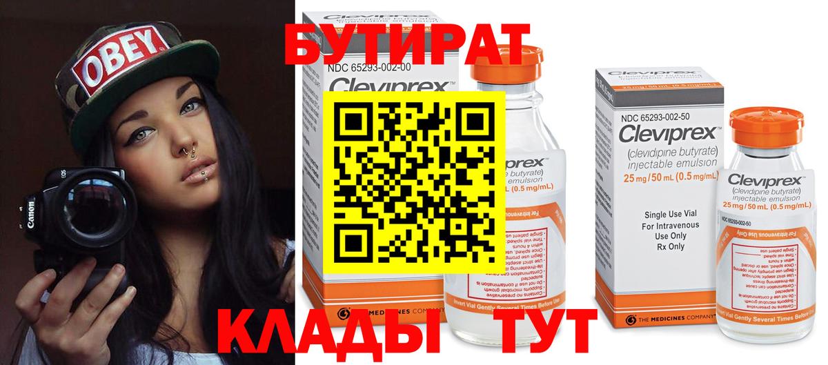 БУТИРАТ  БУТИРАТ 99%  Вход с VPN  Архангельск 