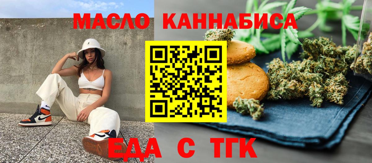 Еда ТГК конопля  Вход с VPN  Архангельск 