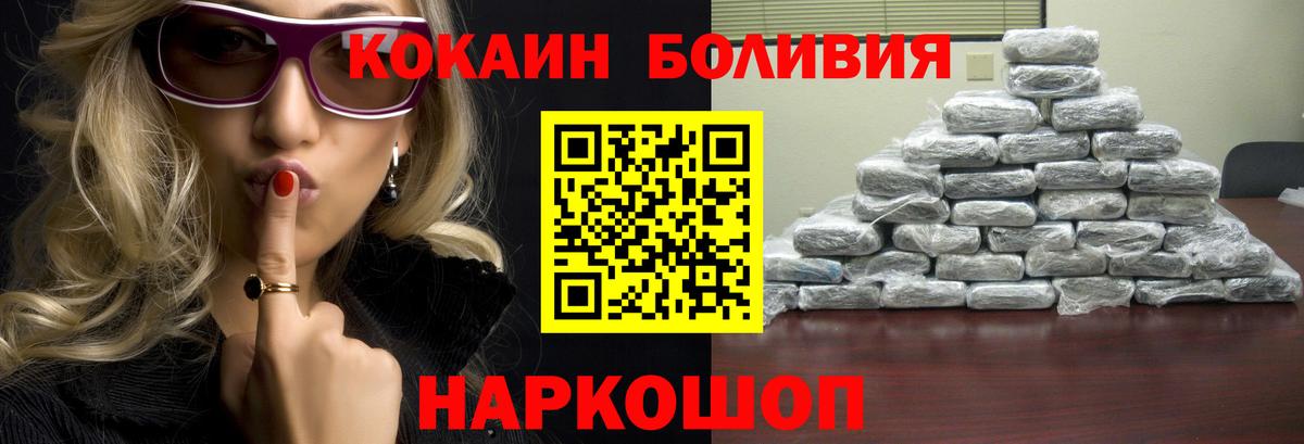 КОКАИН Боливия  Архангельск  COCAIN Fish Scale 