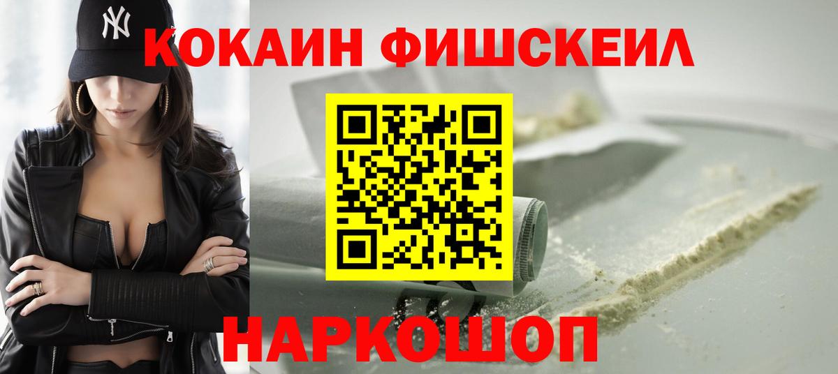 Кокаин 97%  Вход с VPN  Кокаин FishScale  Архангельск 
