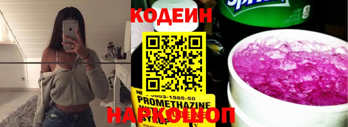 Codein Purple Drank Архангельск