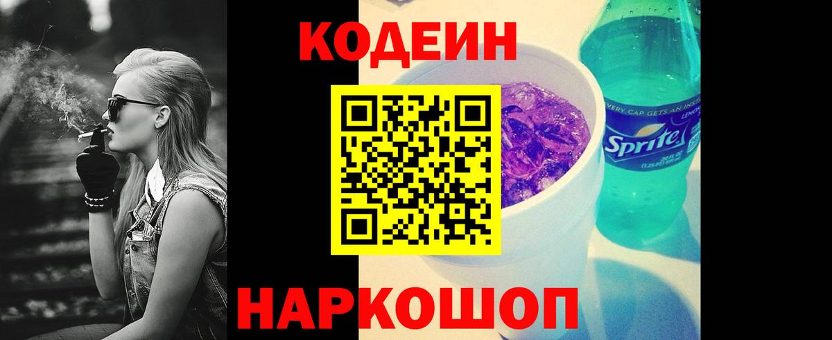 Архангельск  Кодеиновый сироп Lean Purple Drank  Вход с VPN 