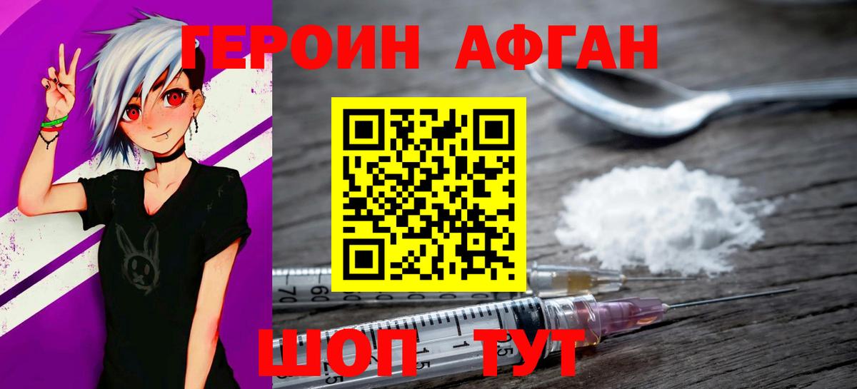 ГЕРОИН белый Архангельск