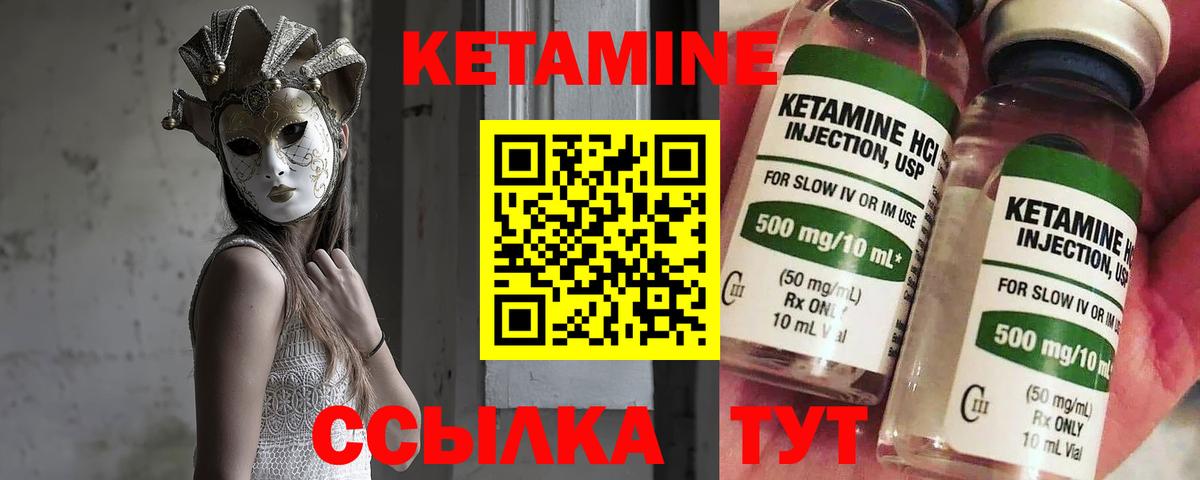 Кетамин ketamine Архангельск