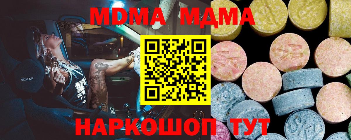 MDMA кристаллы Архангельск