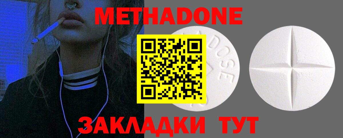 Метадон methadone Архангельск